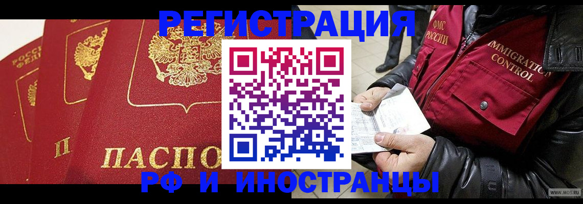 временная регистрация в квартире в Новомичуринске