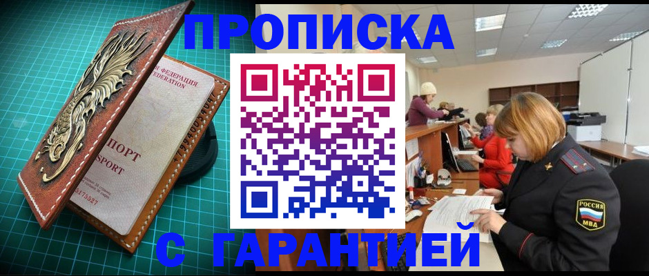 прописка для школы в Новомичуринске